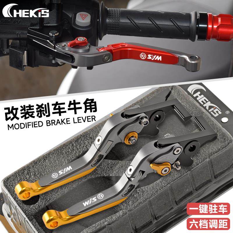 CHEKIS适用三阳DRG150/158龙一代二代改装煞车手把牛角 手煞车拉