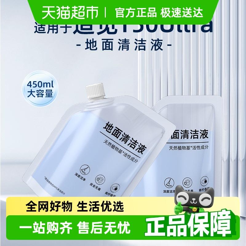 适用于追觅洗地机清洁液配件T50 Ultra地面清洁剂抗菌抑菌清洗剂