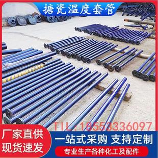 搪瓷温度计套管反应釜套管搪瓷温套管玻璃温度套管搪瓷反应釜配件