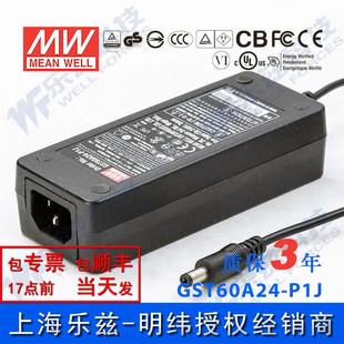 GST60A24 更節能替代GS P1J臺灣明緯60W24V電源適配器2.5A三插