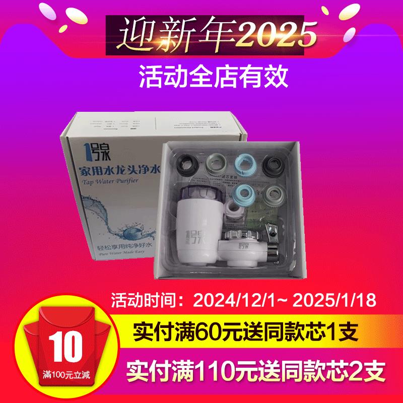 1号泉龙头净水器一号泉阻垢除碱碳纤维净水器滤芯带编码 JSQ-9