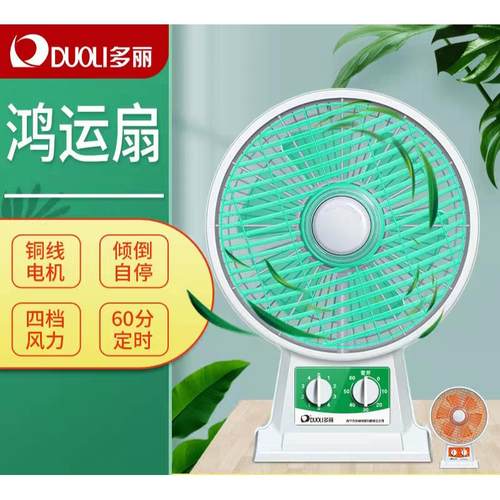 多丽KYT1-25F台扇家用台式箱型扇电风扇鸿运扇座钟扇定时学生