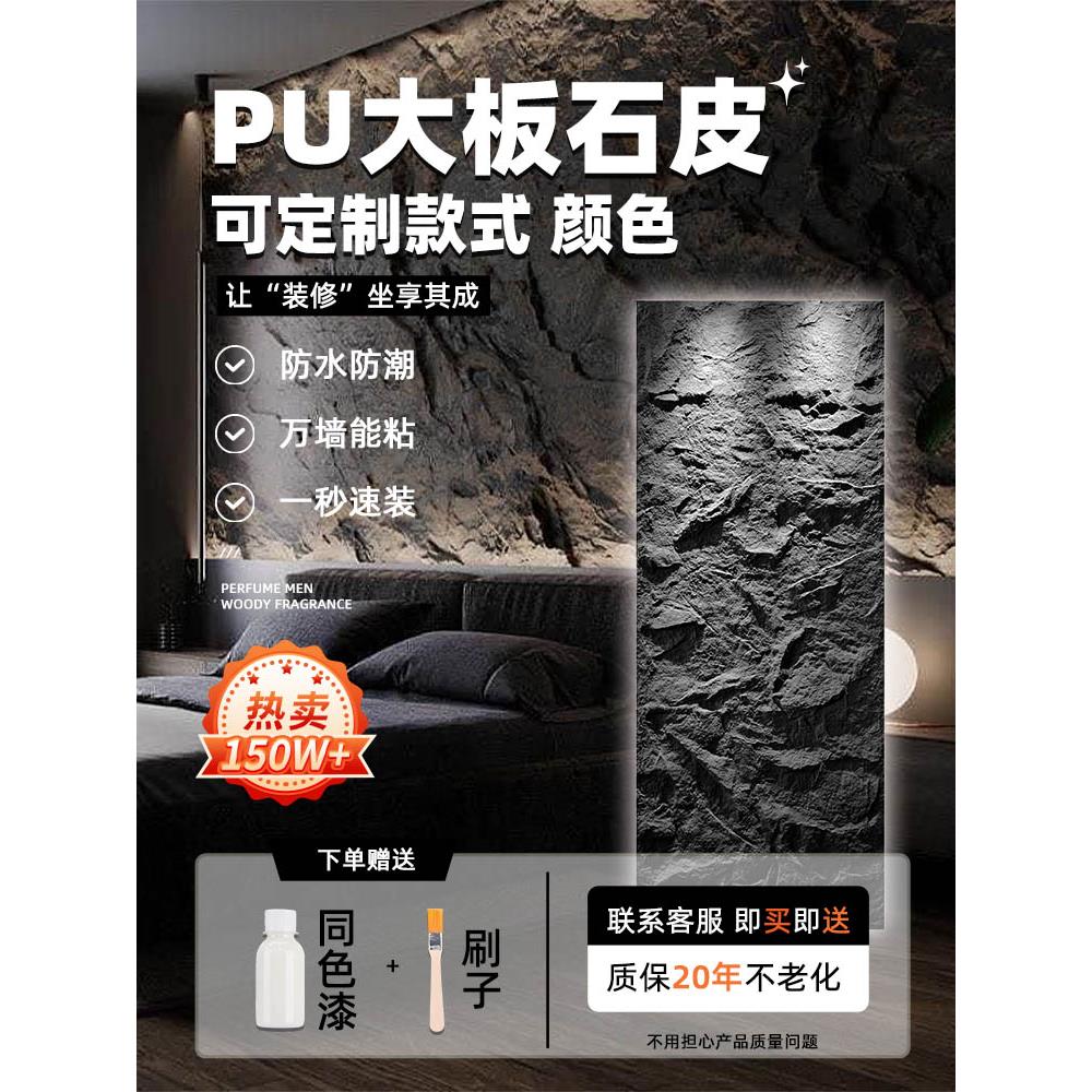 PU彷石材大板石皮火山岩石板轻质文化石背景墙饰面板门头装饰板砖