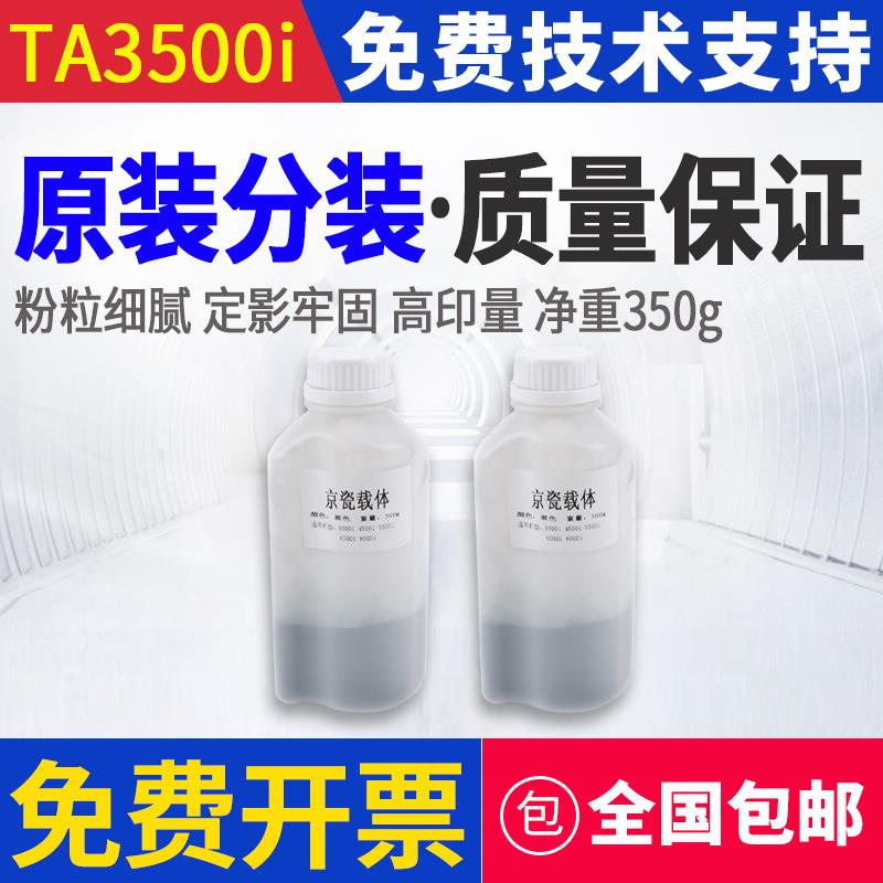 京瓷3500i载体4500i 5500i 3501 4501 5501铁粉8000i 8001i显影剂