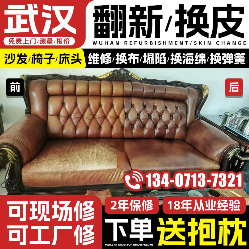 武汉旧沙发翻新换皮换布 布艺沙发翻新改造床头包皮椅子维修上门.