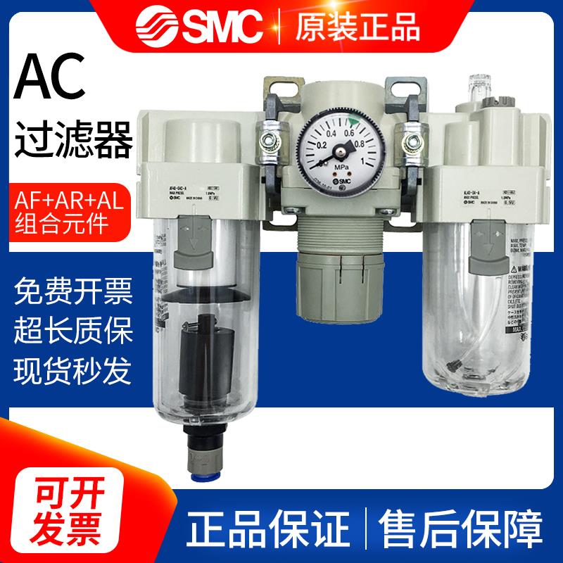 SMC原装 气源处理器三联件AC20/AC30/AC40-02-03-04B/E/D/DE/CE-B