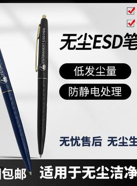 防静电圆珠笔黑色蓝色0.7mm无尘车间专用办公ESD静电笔10支包邮