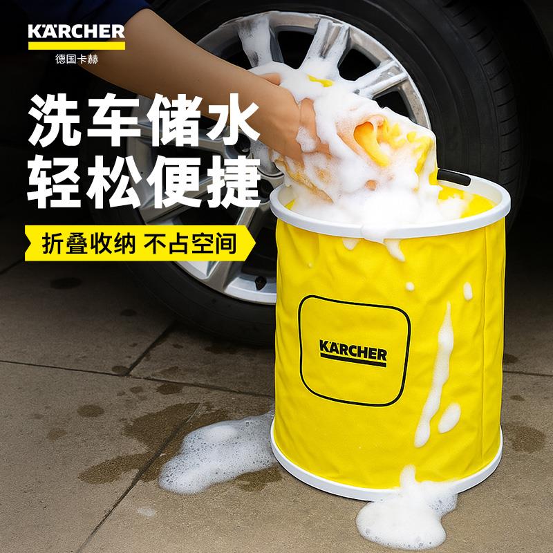 karcher卡赫汽车折叠水桶收缩桶车载便携式洗车专用 户外旅行钓鱼