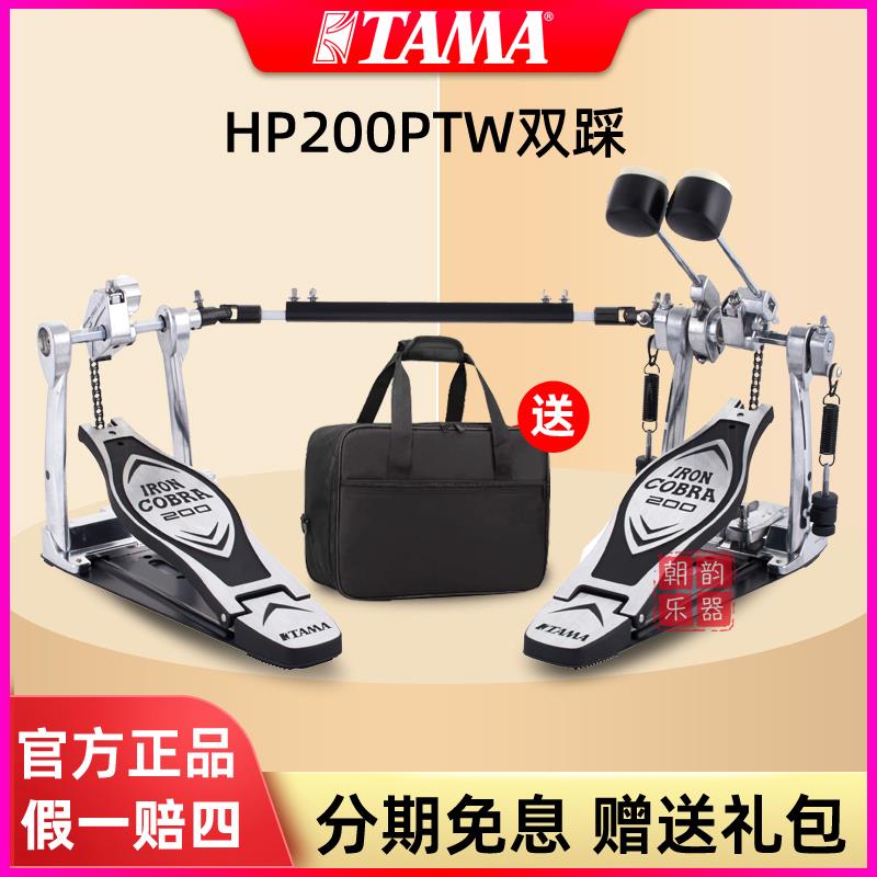 TAMA双踩HP200PTW眼镜蛇系列力量型 架子鼓电子鼓单踩锤踏板踩槌