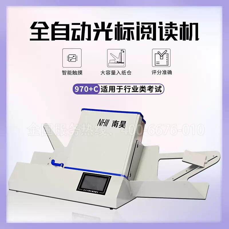 南昊950+C升级款970+C光标阅读机行业考试阅卷机公务员考试读卡机