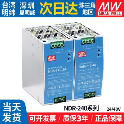 NDR-240W明纬导轨式220转24/48V开关电源5A10A直流工控PLC驱动SP
