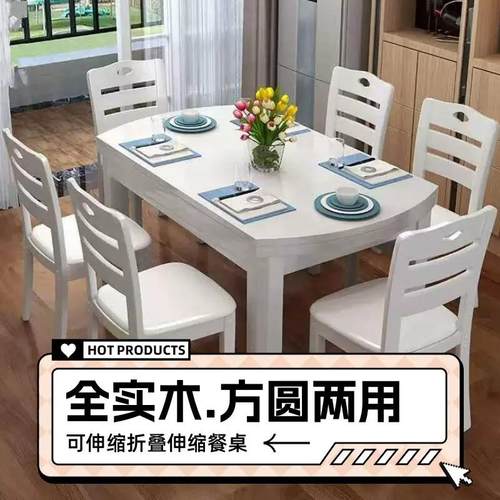 依样红实木餐桌家用方圆两用吃饭桌子折叠饭桌小户型伸缩式