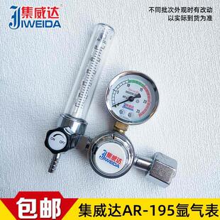 集威达单筒氩气表减压表经典款压力表氩弧焊气压调节阀流量计包邮