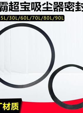 洁霸超宝吸尘器配件机头密封圈防尘垫BF501 BF502通用配件大全70L