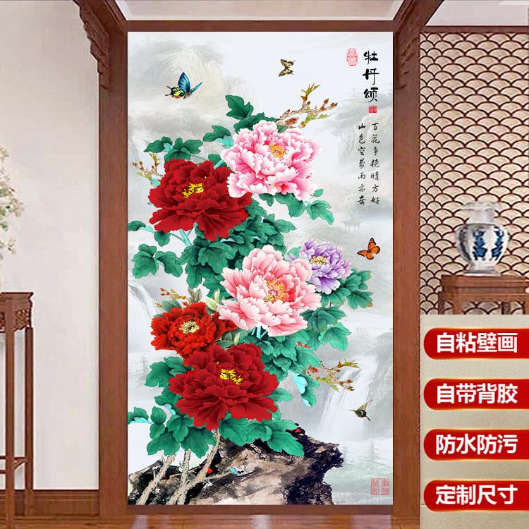 花开富贵牡丹图入户玄关墙贴画客厅走廊过道竖版装饰壁画自粘贴纸图片