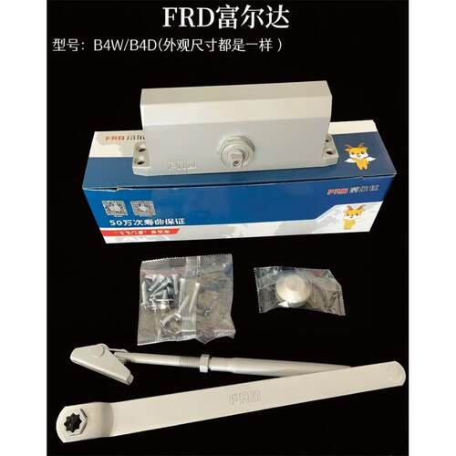 FRD富尔达闭门器B2B3 B4WB5WB6WF8500单元对讲门消防火门关门器