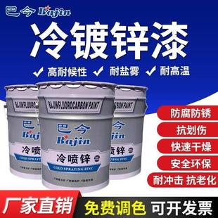 冷镀锌漆 镀锌管件专用漆 护栏钢结构防腐涂料防腐漆 冷喷锌漆