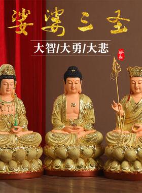 家用娑婆三圣观世音佛祖地藏王树脂佛像沙金佛堂寺供奉摆件全堂佛
