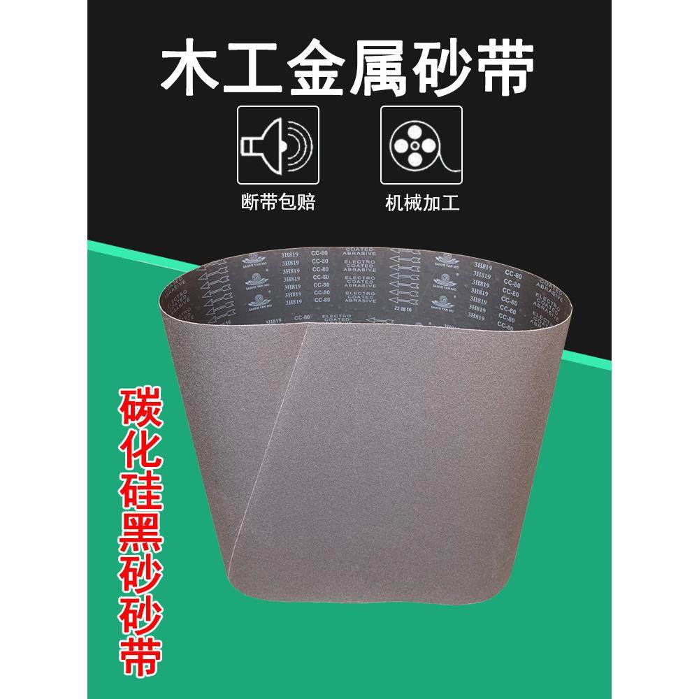 黑色碳化硅砂带机砂带定制2200*1330木工金属不锈钢打磨抛光沙带