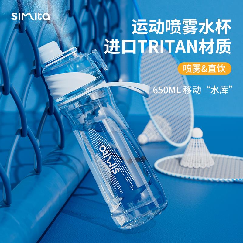 Simita运动健身喷雾水杯便携大容量tritan杯子学生防摔随手塑料杯