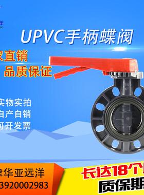 塑料UPVC对夹法兰手柄蝶阀D71X-10S DN50DN65DN80DN100DN150DN200