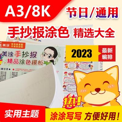 A3八开K纸读书中秋国庆重阳节涂色黑白线小学生手抄报半成品模板