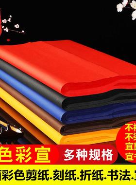 广茂源大红色剪纸刻纸黑色蓝色四尺宣纸生宣加厚书法纸用品纸初学