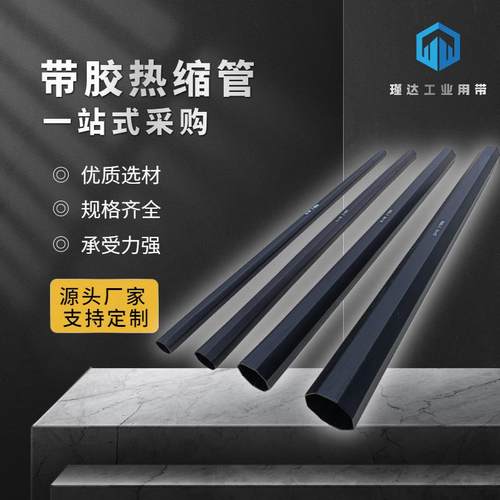 RSG-Z电工黑色防水绝缘热缩管耐高温加厚耐磨三3倍收缩带胶电线