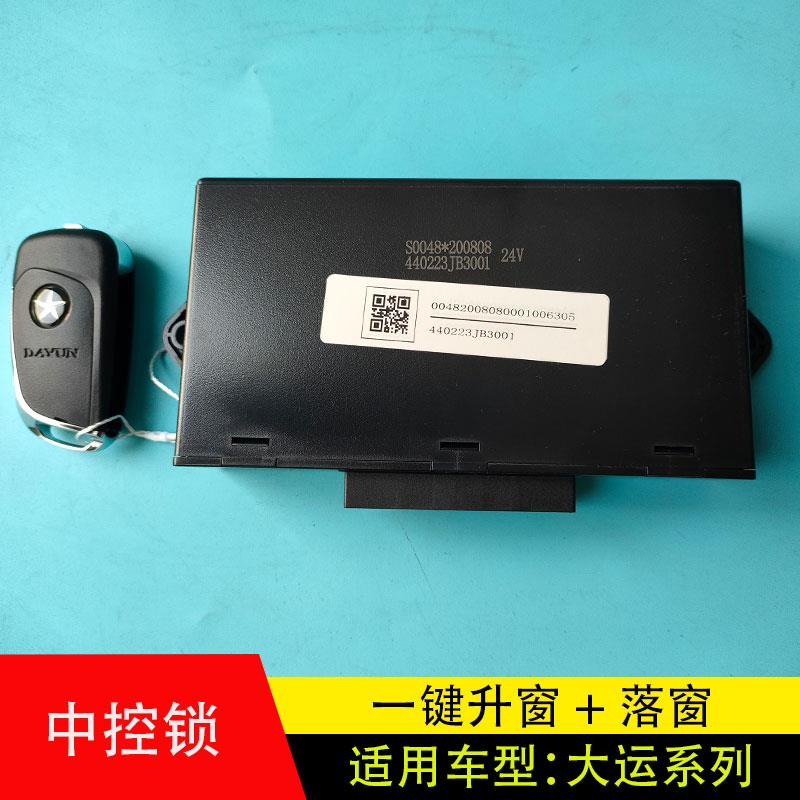 适用于 于成都大运祥龙/奥普力车门门窗玻璃中控锁控制器遥控器原
