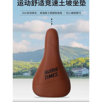HASSNS土坡车舒适鞍座耐磨皮革双轨DH街攀车高强度动作车坐垫