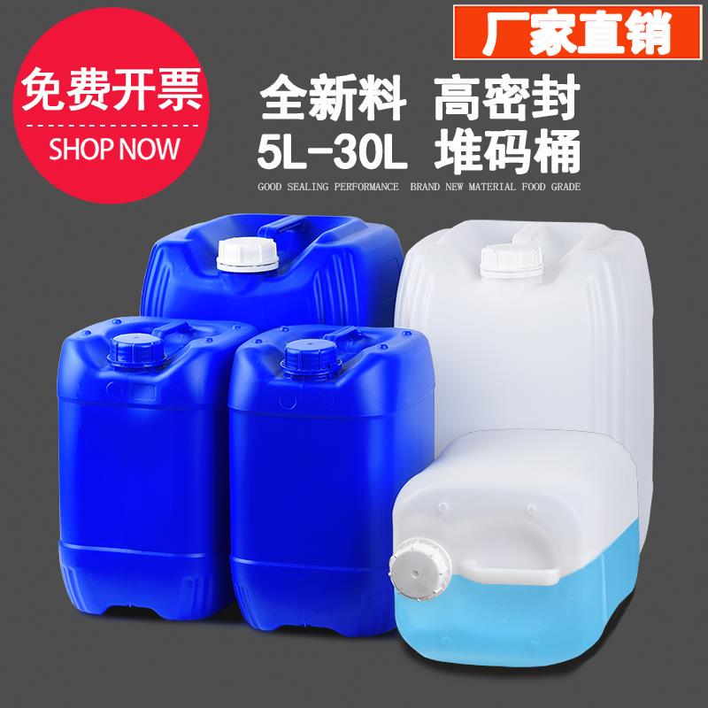 加厚食品级塑料桶水桶10/20/25升30Lkg方形化工废液桶堆码桶带盖