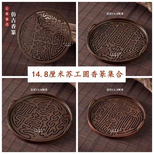 见素香坊督造 14.8厘米大号仿古铜香篆 香花慈云一轮云蒸心无虚空