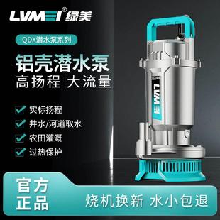 绿美潜水泵国标家用小型潜水泵220V清水泵抽水浇花浇菜220v扬程