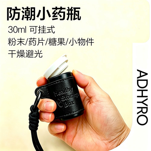 便携可挂避光食品级30ml药盒