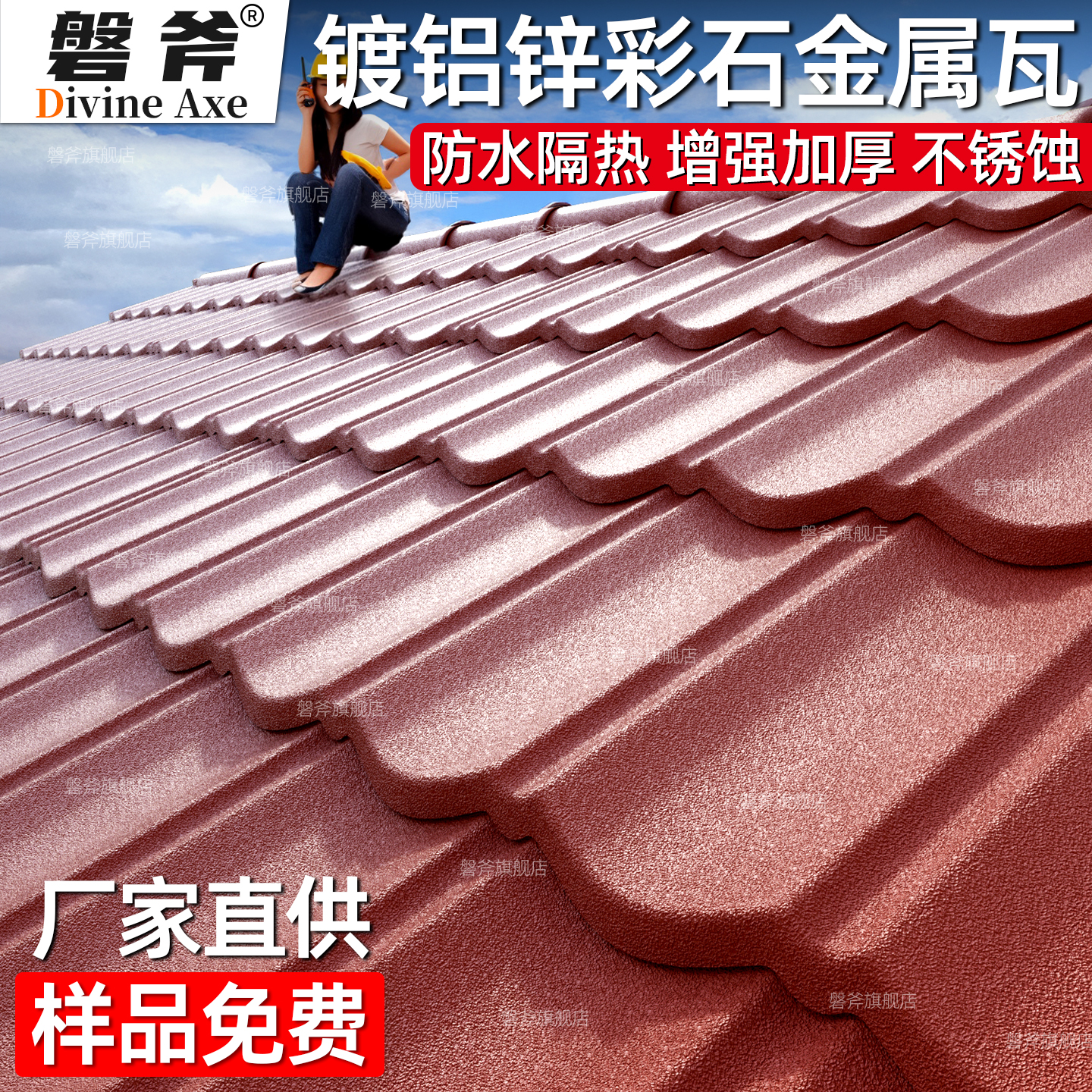 镀铝锌加厚彩石金属瓦别墅农村自建房隔热防水抗晒节能降温屋顶瓦