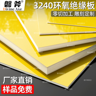 3240板 电子治具机械零件定制切割钻孔 CNC精密加工 环氧玻璃布板