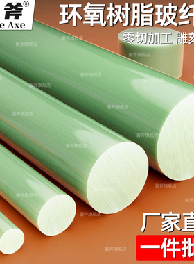 FR4环氧玻纤棒绝缘棒G10树脂玻璃钢水绿色玻璃纤维胶木棒加工定制