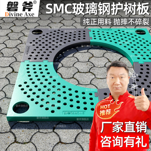 SMC玻璃钢树脂护树板 市政绿化树坑树穴盖板树篦子树池格栅树围子 - 封面
