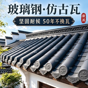 玻璃钢仿古瓦徽派筒瓦高分子树脂瓦彩陶瓦片儿农村庭院一体屋顶瓦