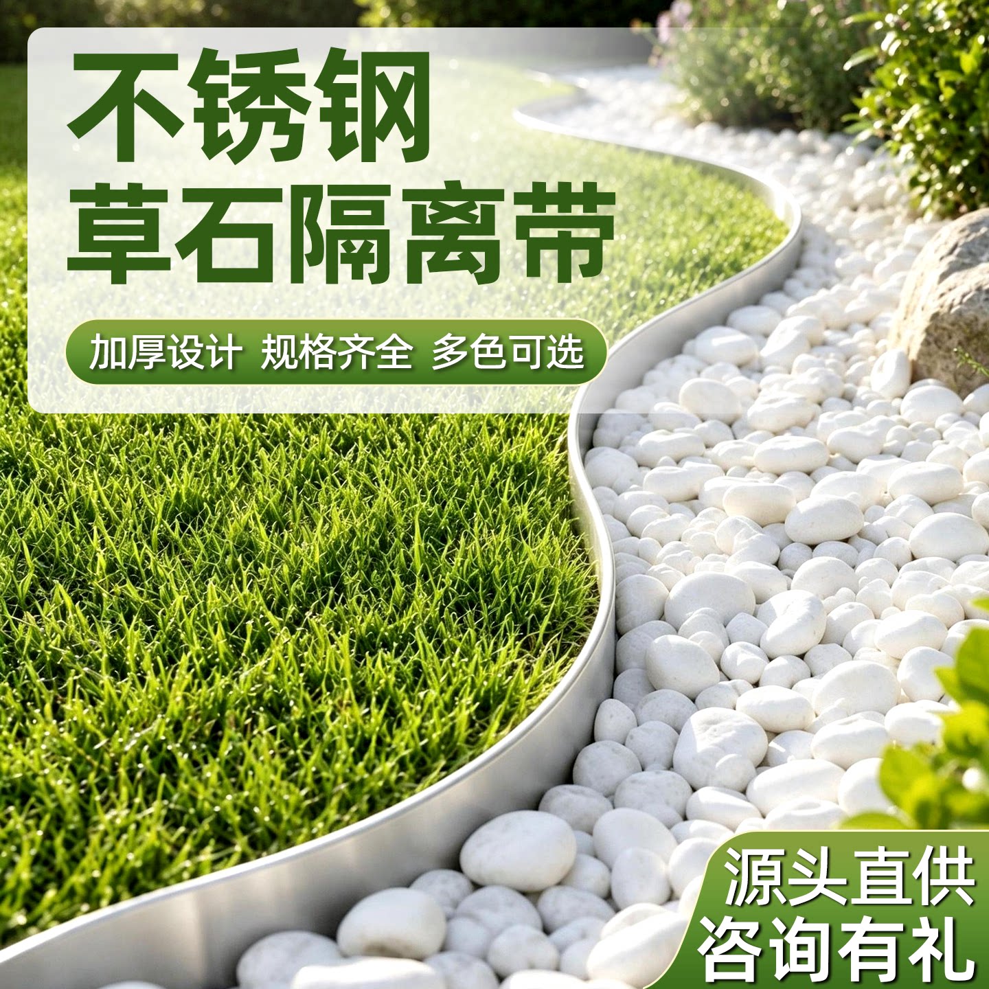 不锈钢草石隔离带庭院花园造景园林草坪绿化弧形围边条加厚收边条图片