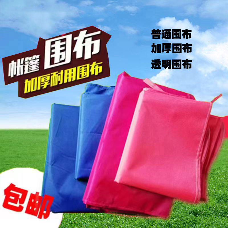 户外帐篷围布雨蓬围挡透明加厚防水冬季防寒保暖摆摊四脚伞围布高性价比高么？