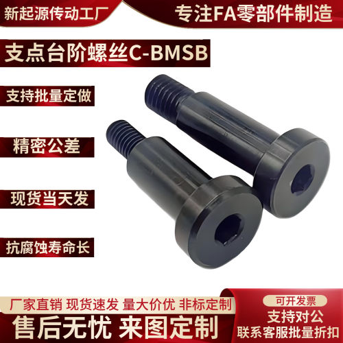 轴承惰轮螺栓粗牙支点螺丝C-BMSB