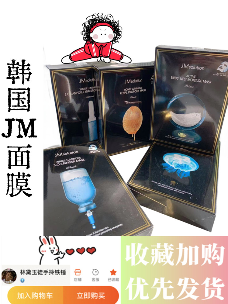 韩国jmsolution蜂蜜蚕丝面膜jm急救珍珠海洋舒缓提亮补水保湿紧致