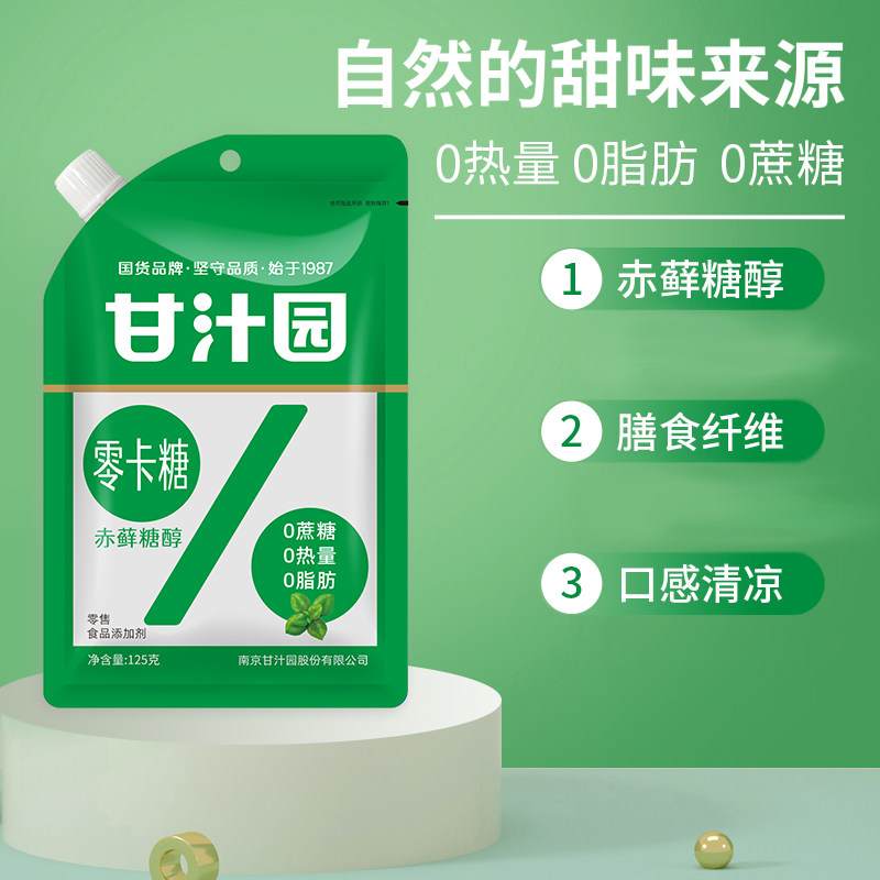 甘汁园赤藓糖醇零卡糖0卡糖0蔗糖0脂肪优于无糖甜味糖粉轻食代糖