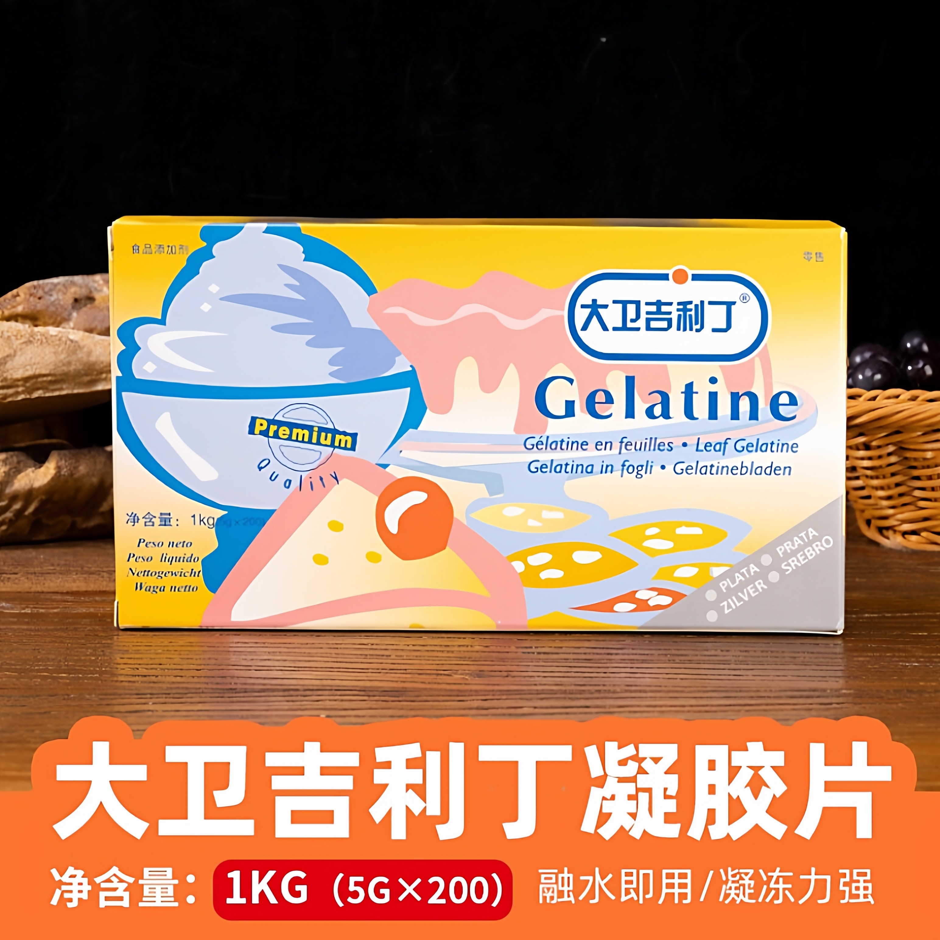 大卫吉利丁片即溶即用明胶凝胶片图片