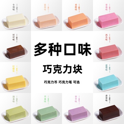 千言万语彩色巧克力砖块diy蛋糕淋面纯可可脂巧克力币笔烘焙原料