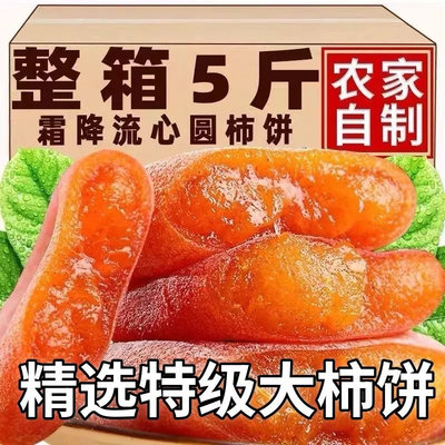 独立包装柿饼广西新鲜霜降柿子饼流心柿饼子整箱批发非富平吊柿饼