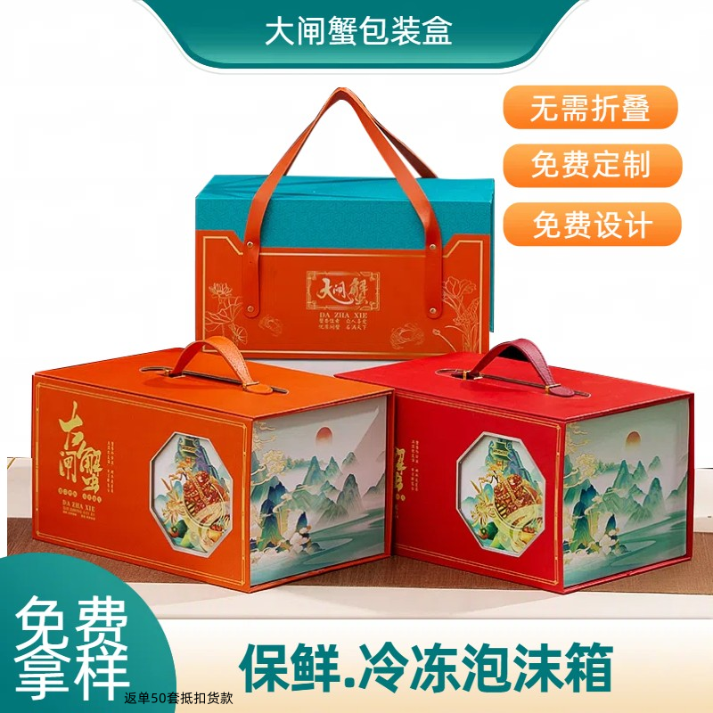 大闸蟹礼盒空盒高档牛羊肉礼品盒定制熟食海鲜水果六月黄通用包装
