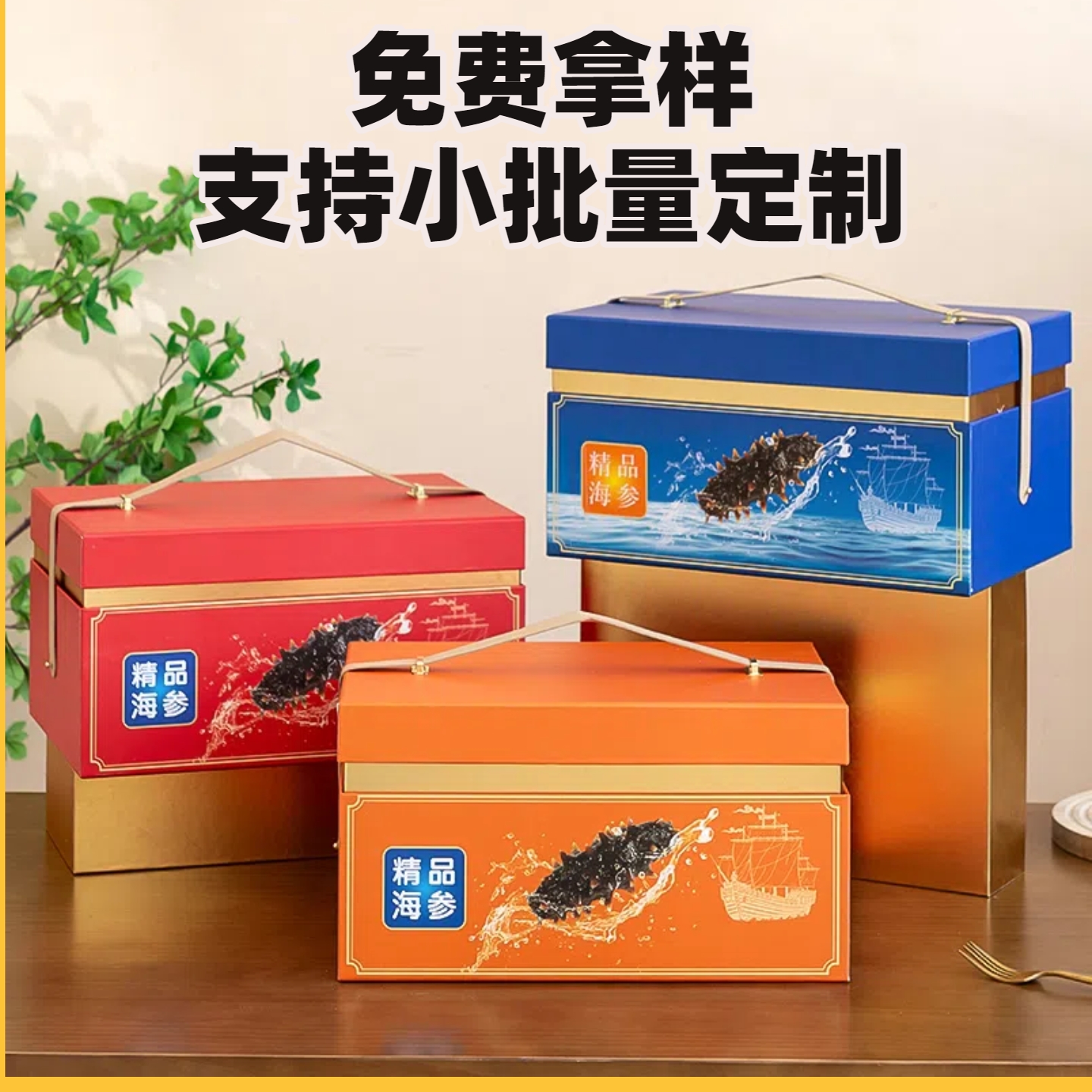 海参礼盒空盒2025鲜海参海鲜肉类保鲜盒定制和牛羊肉大闸蟹包装盒