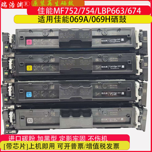 佳能069硒鼓适用MF752LBP673CDW